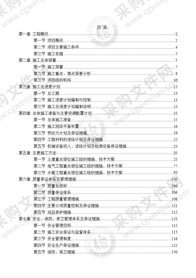 工业厂房施工组织投标方案