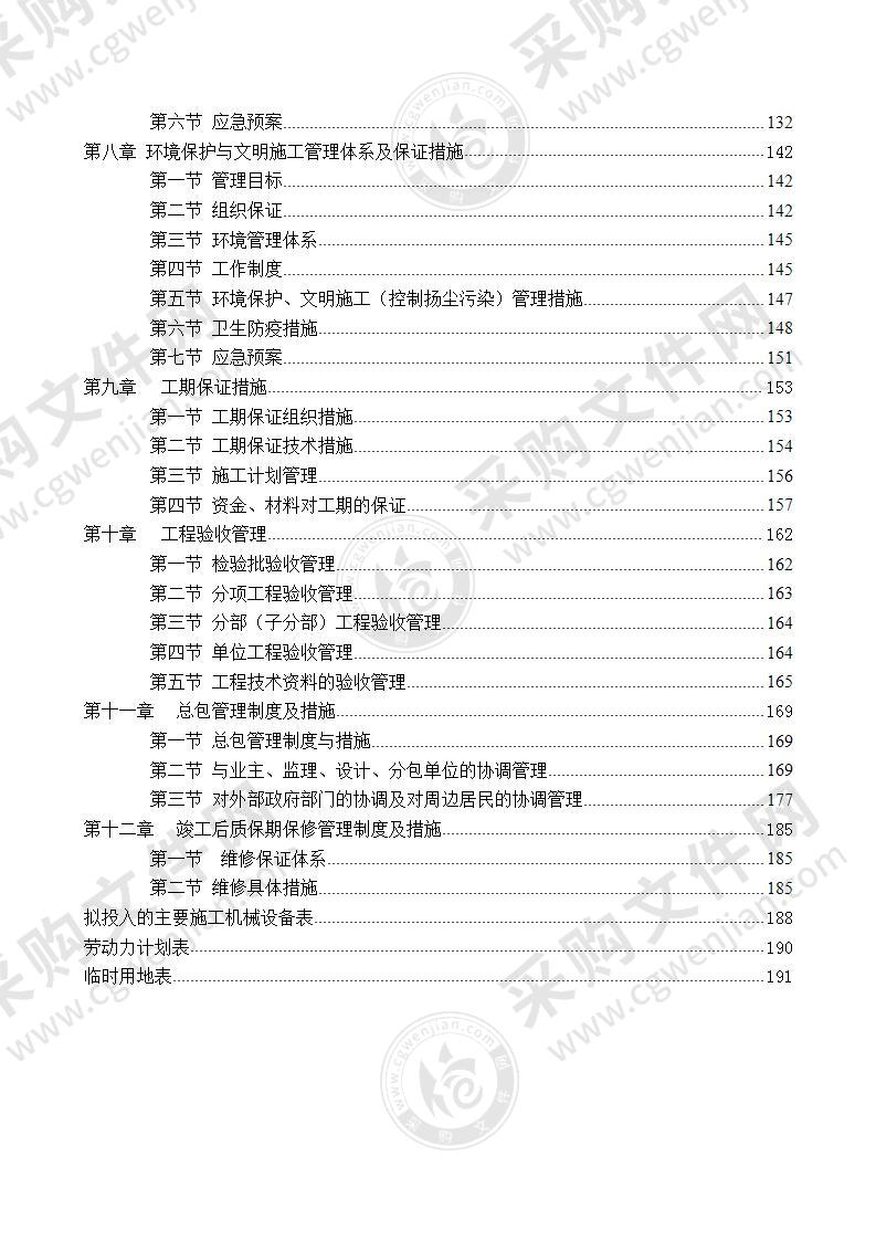 工业厂房施工组织投标方案