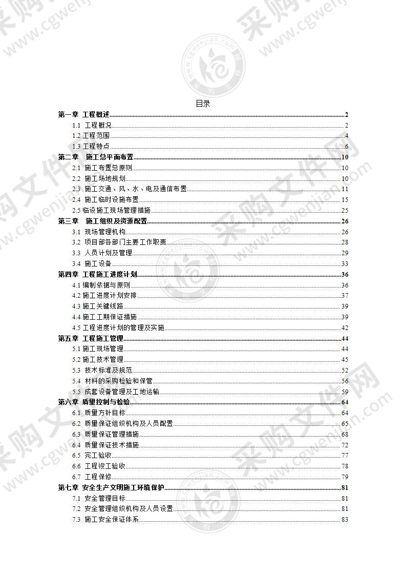 水电站设备安装工程施工投标方案