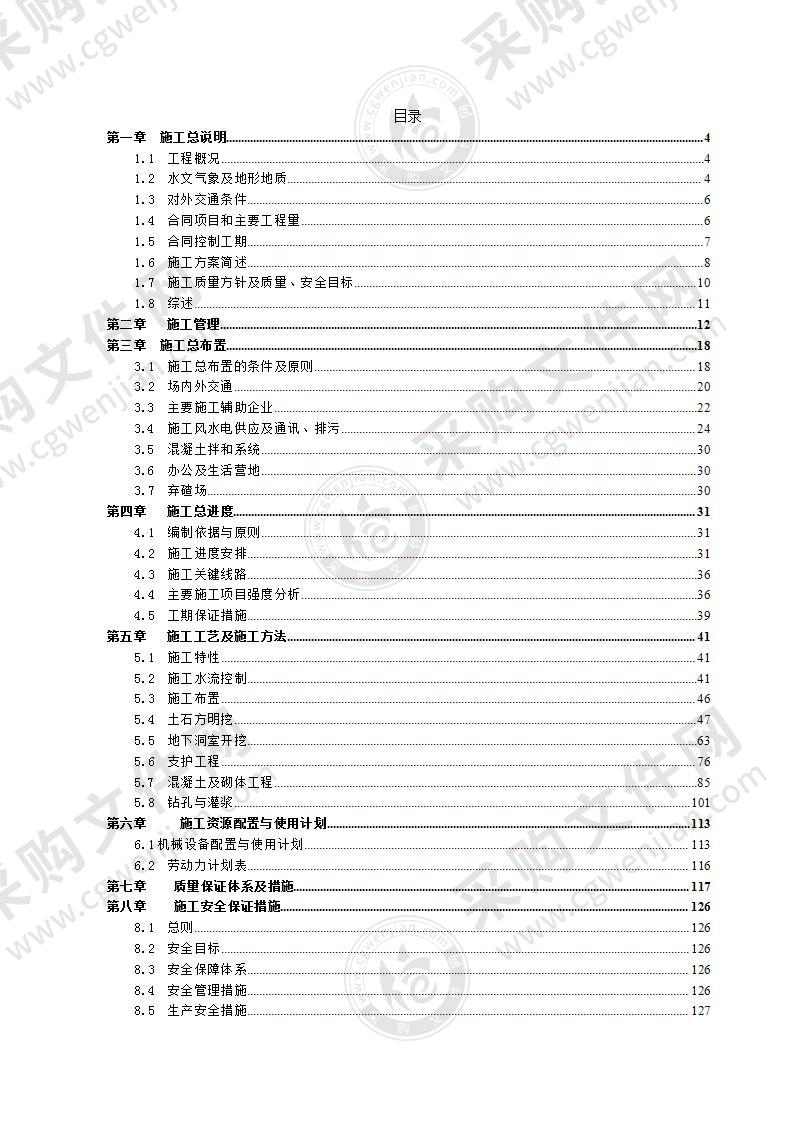 水库导流洞施工投标方案