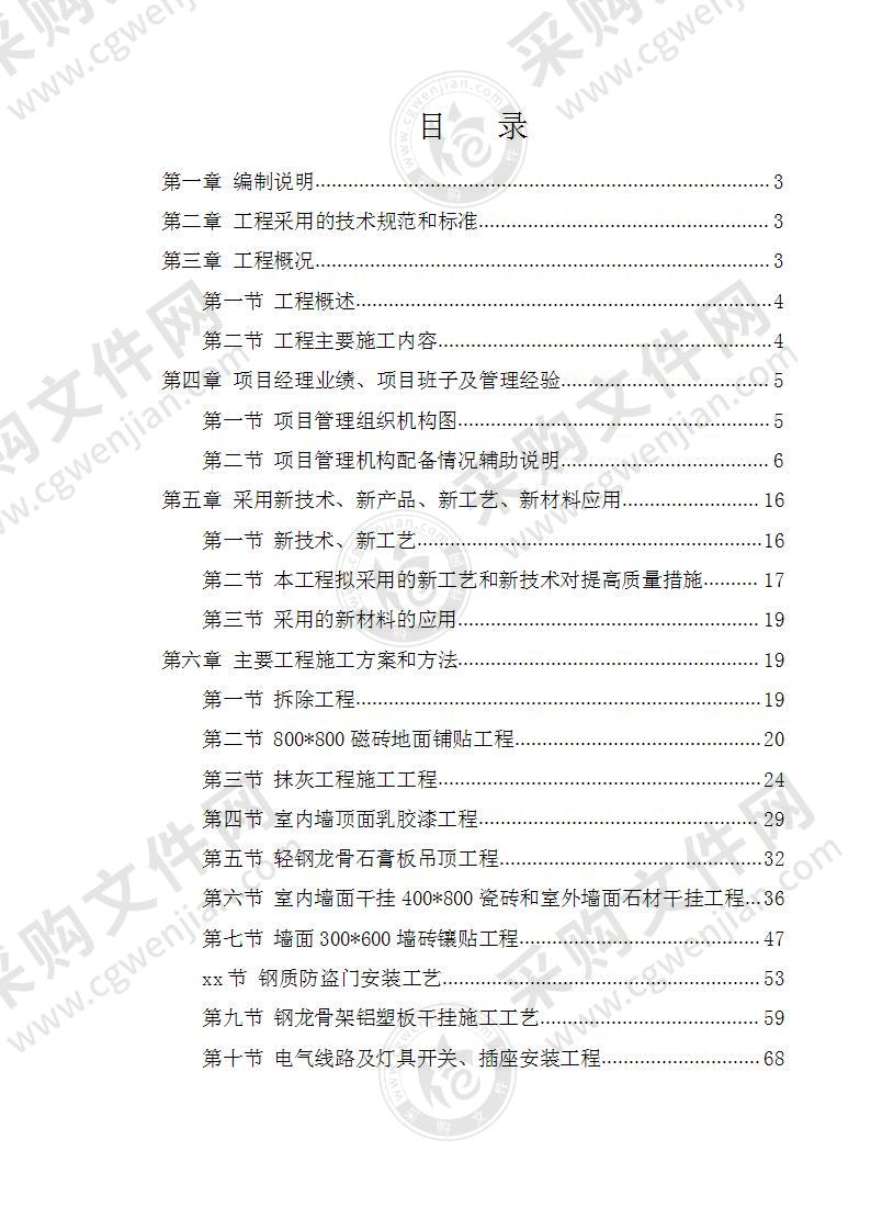 银行网点装修工程施工投标方案