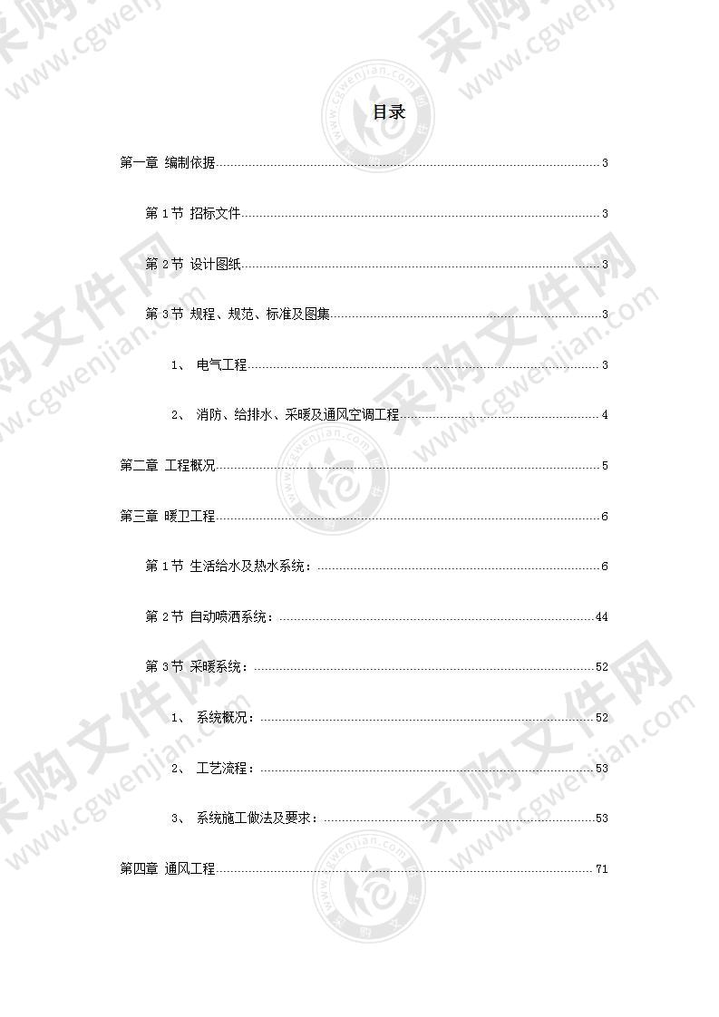 住宅楼安装工程施工方案