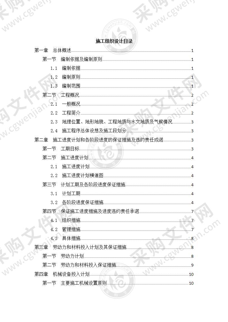 悬索桥施工组织设计