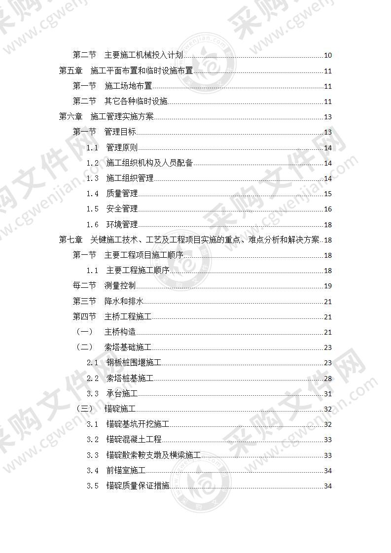 悬索桥施工组织设计