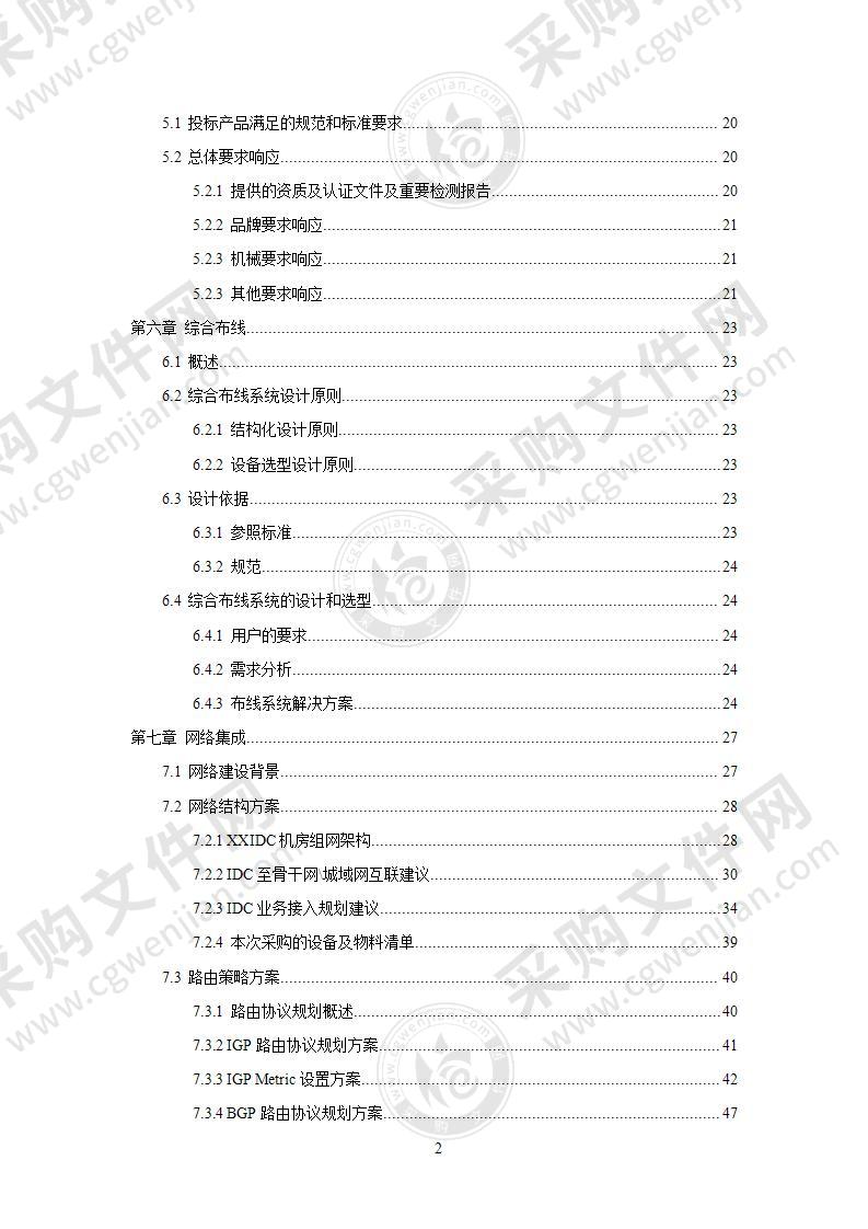 机房建设工程实施方案