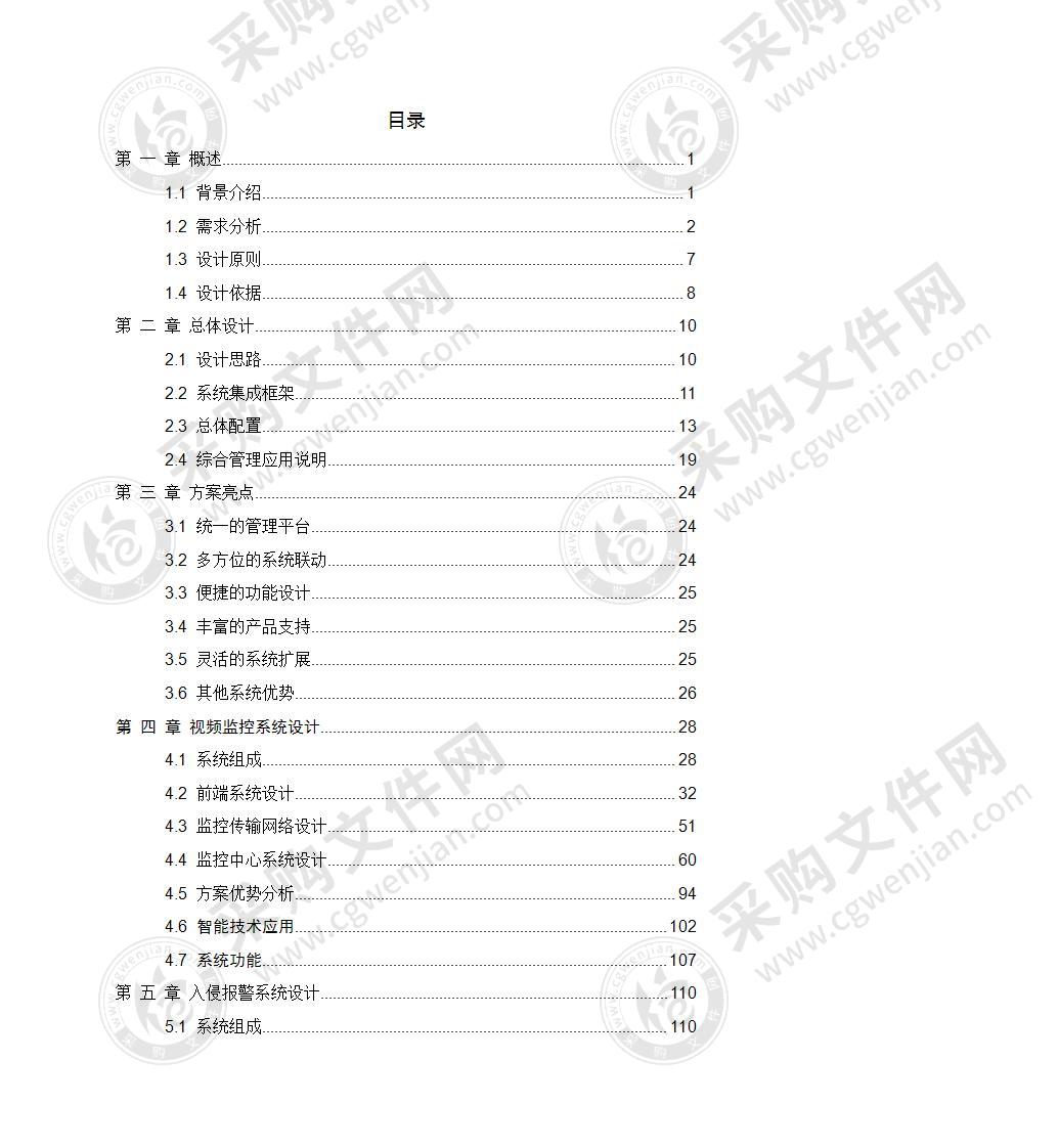 园区视频监控系统实施方案