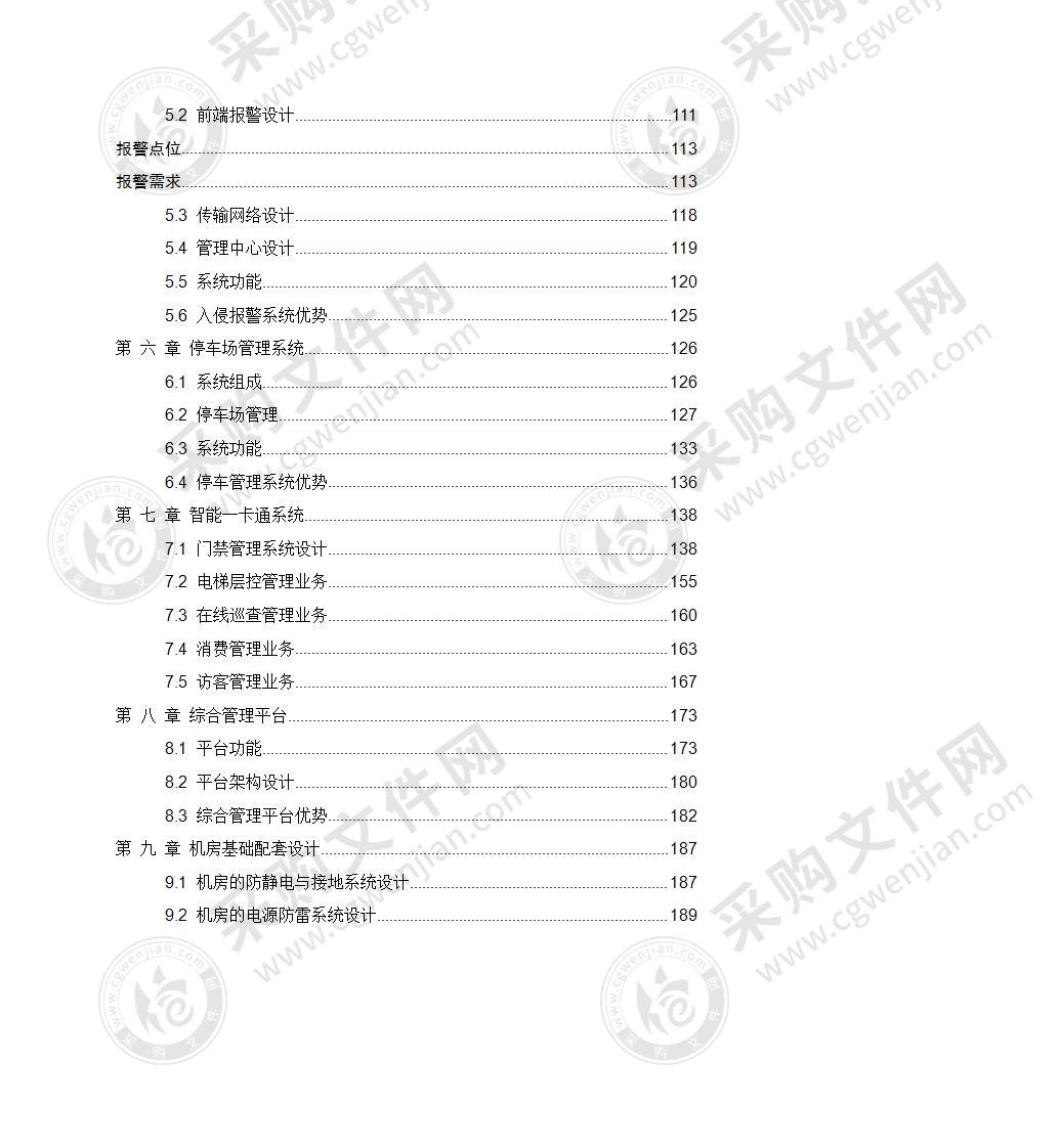 园区视频监控系统实施方案