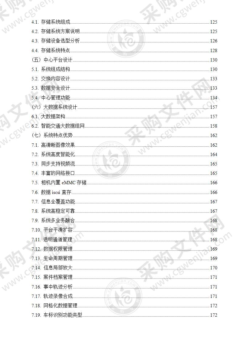 市政交通监控系统实施方案