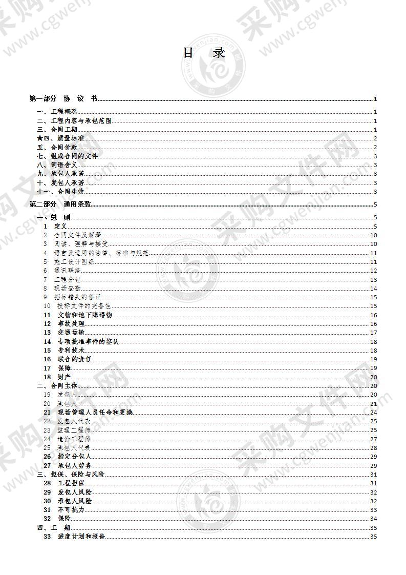 《广州市建设工程施工合同》（SF－2019－0204）