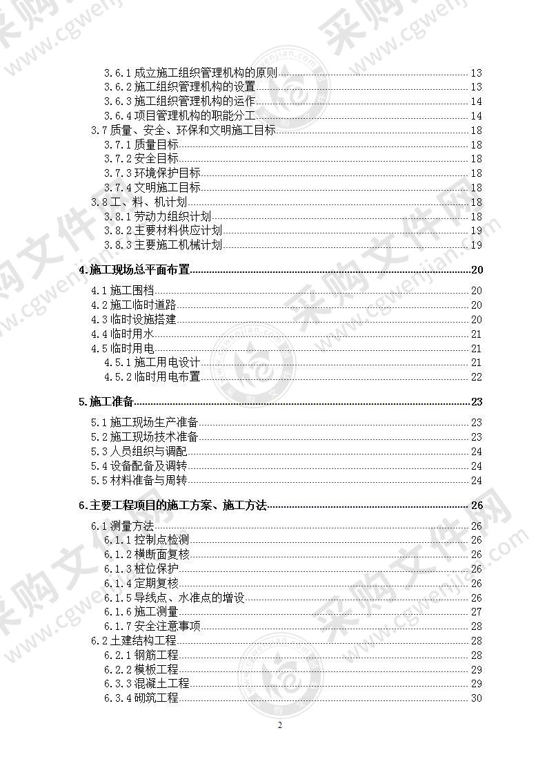 环境综合整治工程投标方案