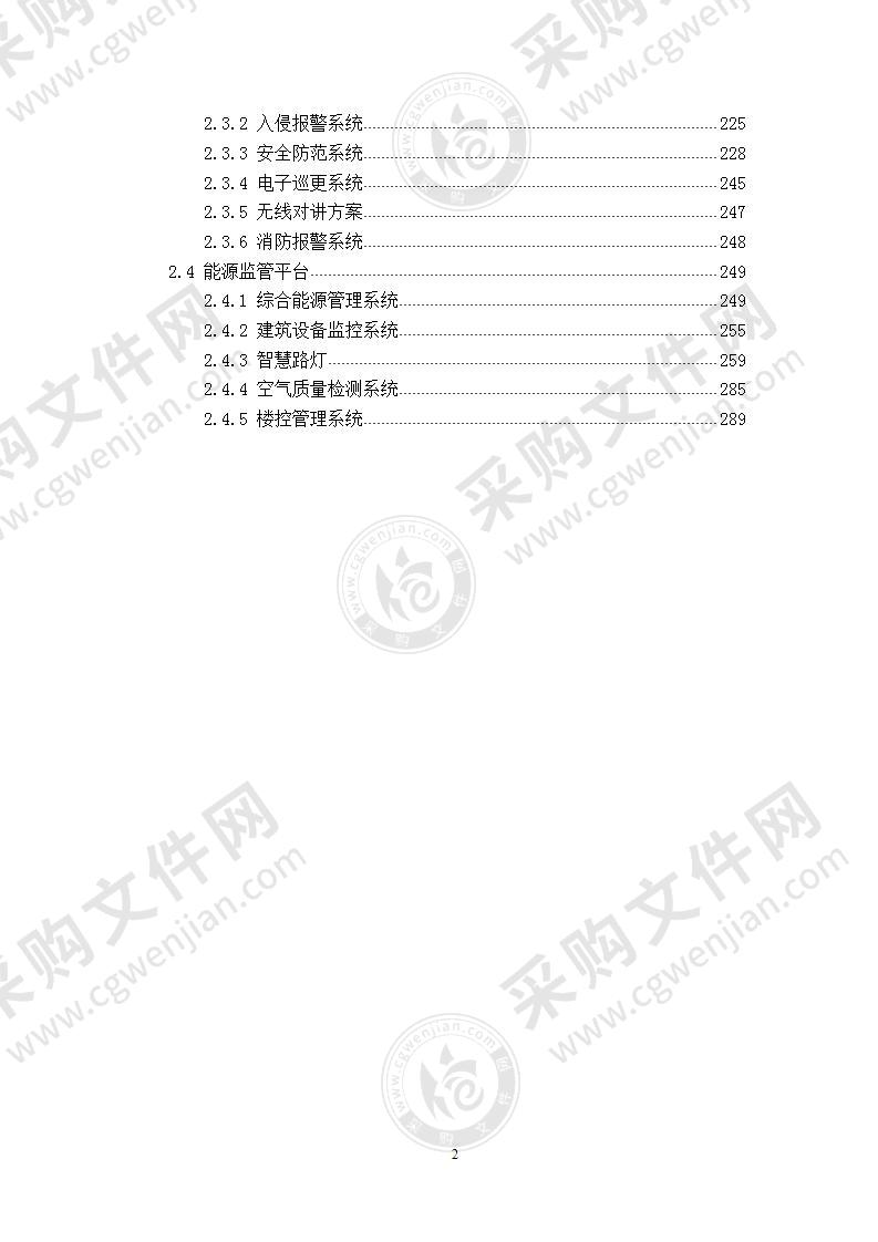 智慧园区项目  解决方案 