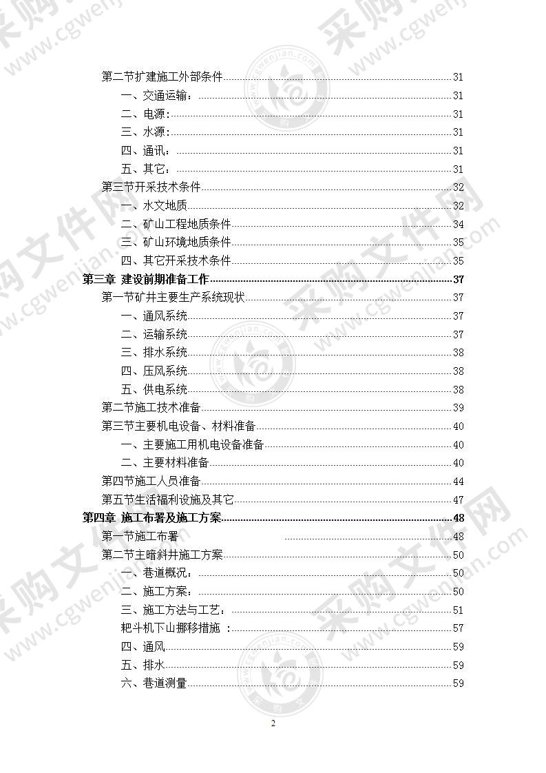 某煤矿扩建工程  施工组织设计 