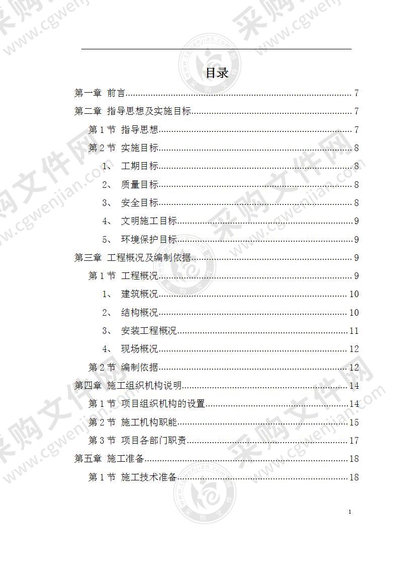 花园式多功能高层住宅楼施工组织设计