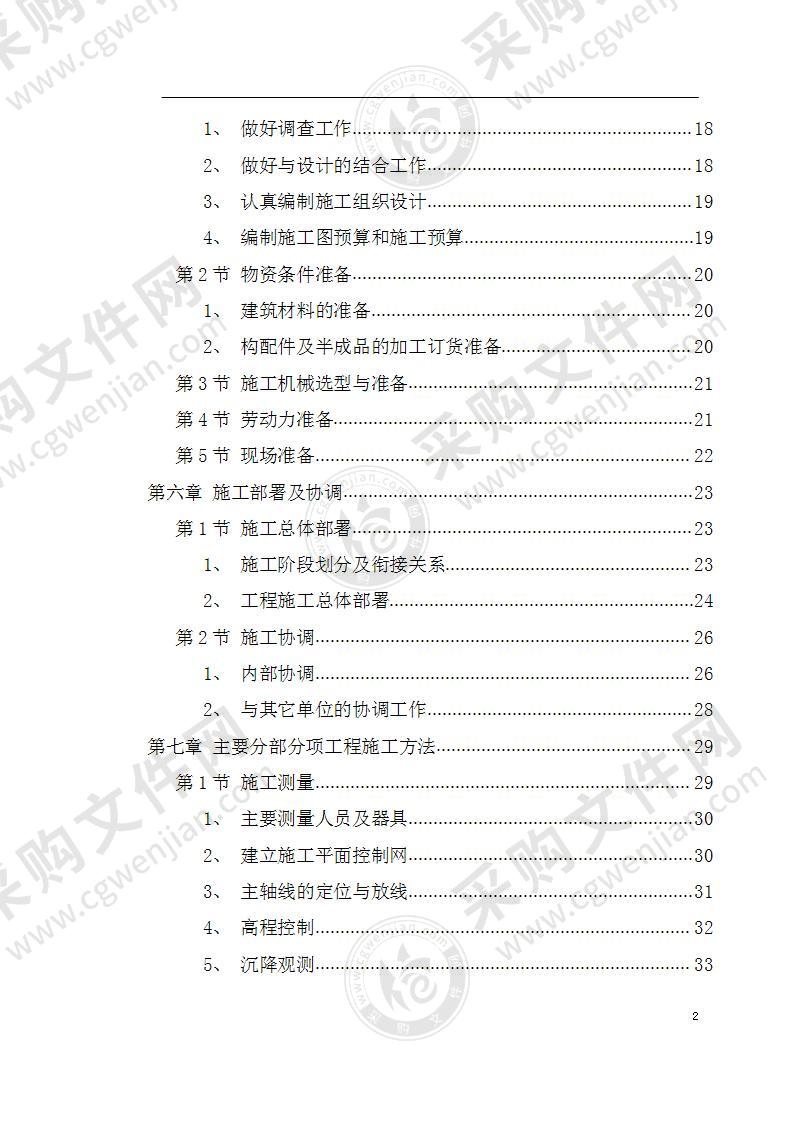 花园式多功能高层住宅楼施工组织设计