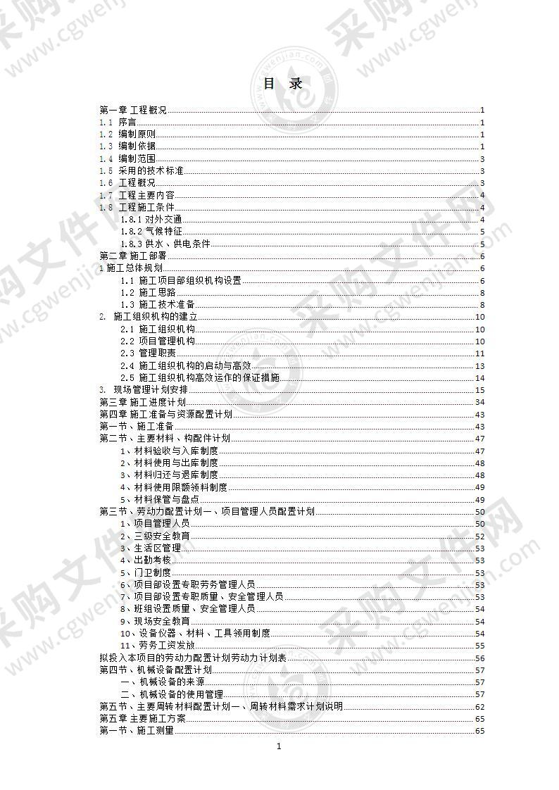 施工组织设计