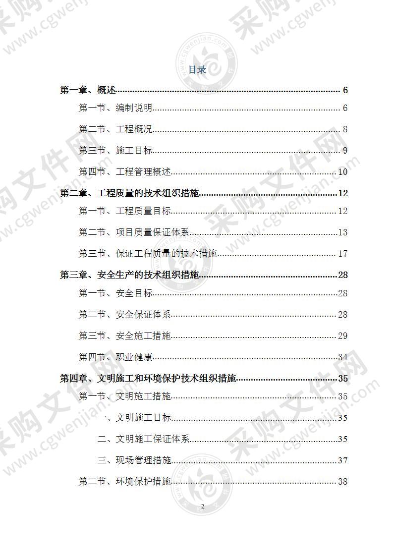 酒店演播大厅装修工程施工组织设计