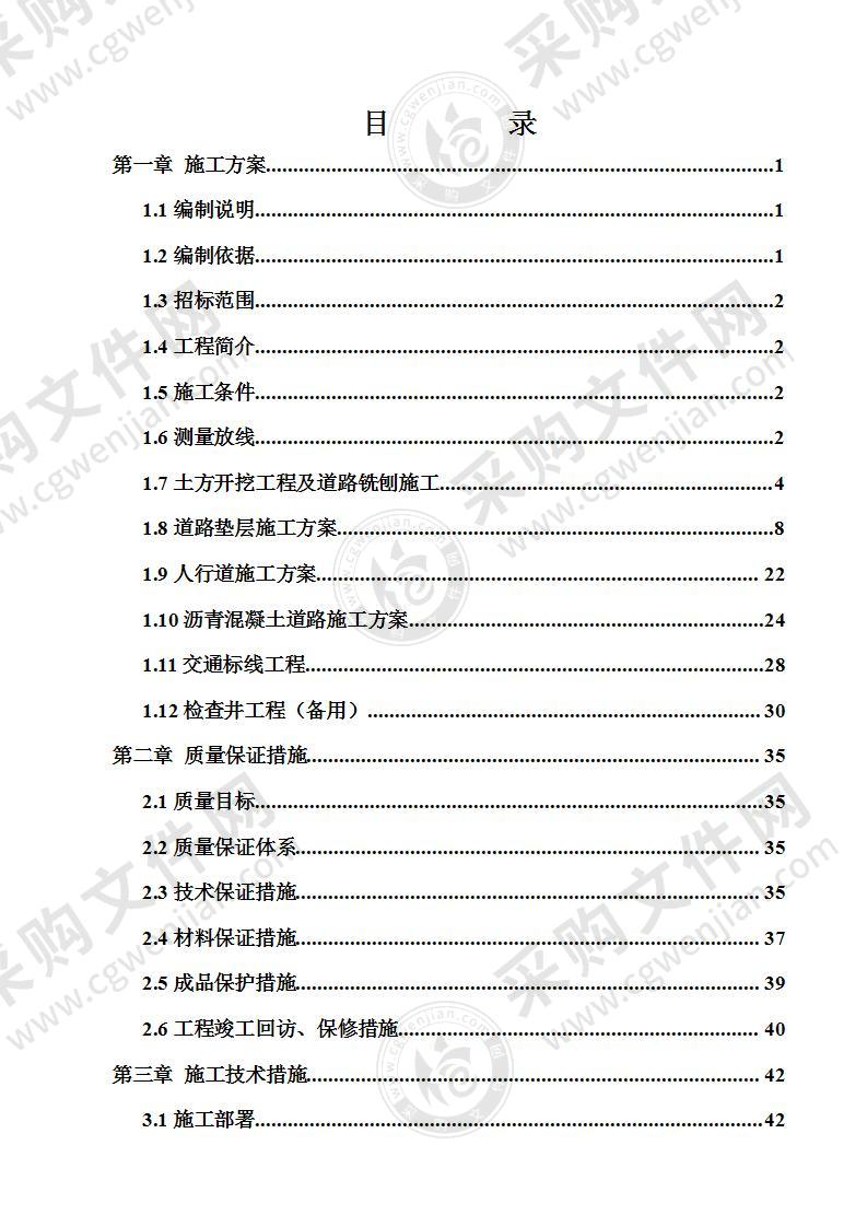 市政道路改造工程