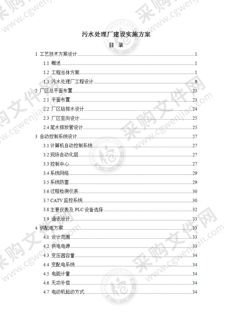 污水处理厂建设实施方案