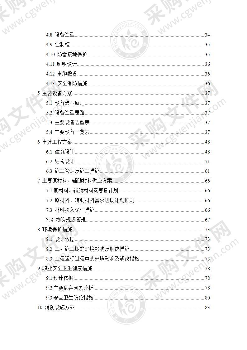 污水处理厂建设实施方案