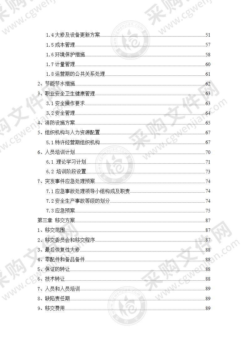 污水处理厂建设及运营方案