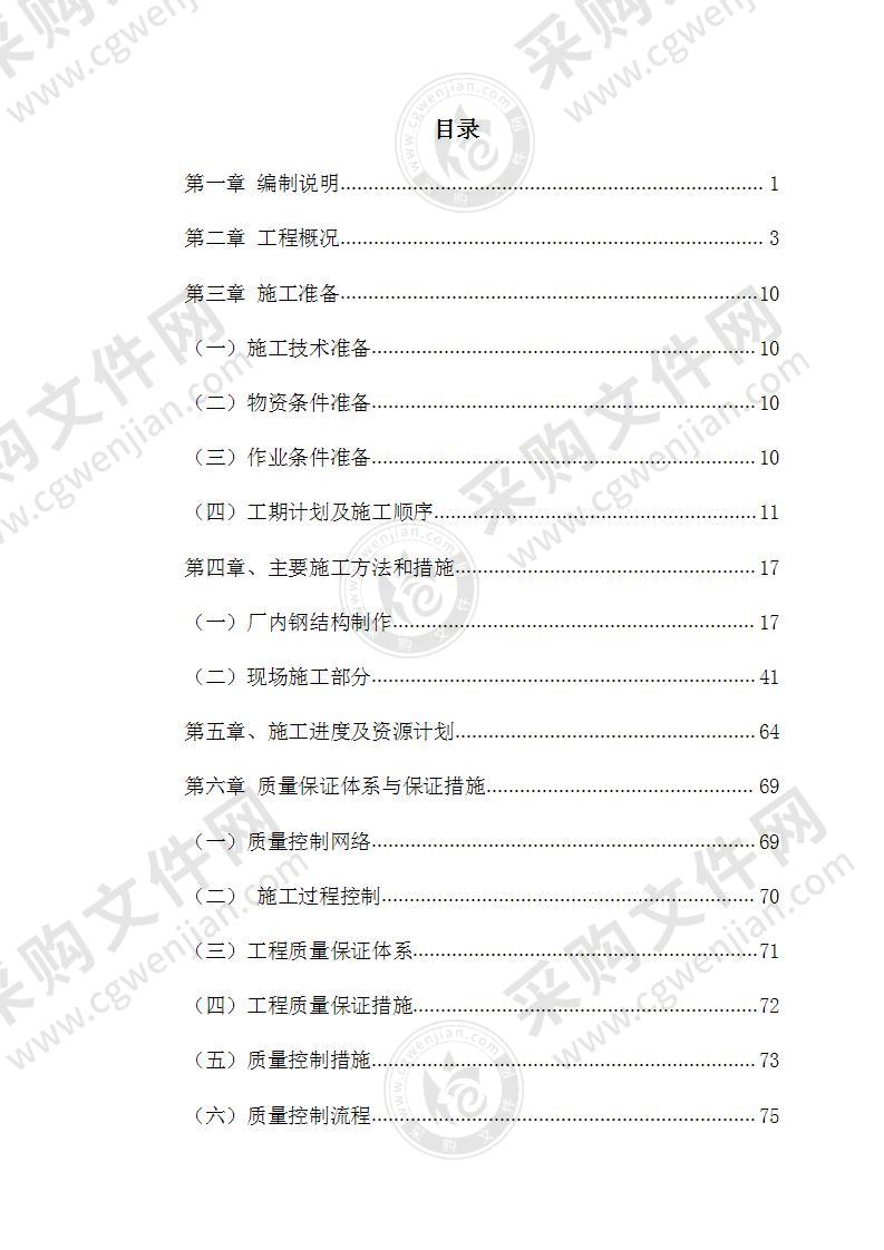 绿道钢结构施工方案