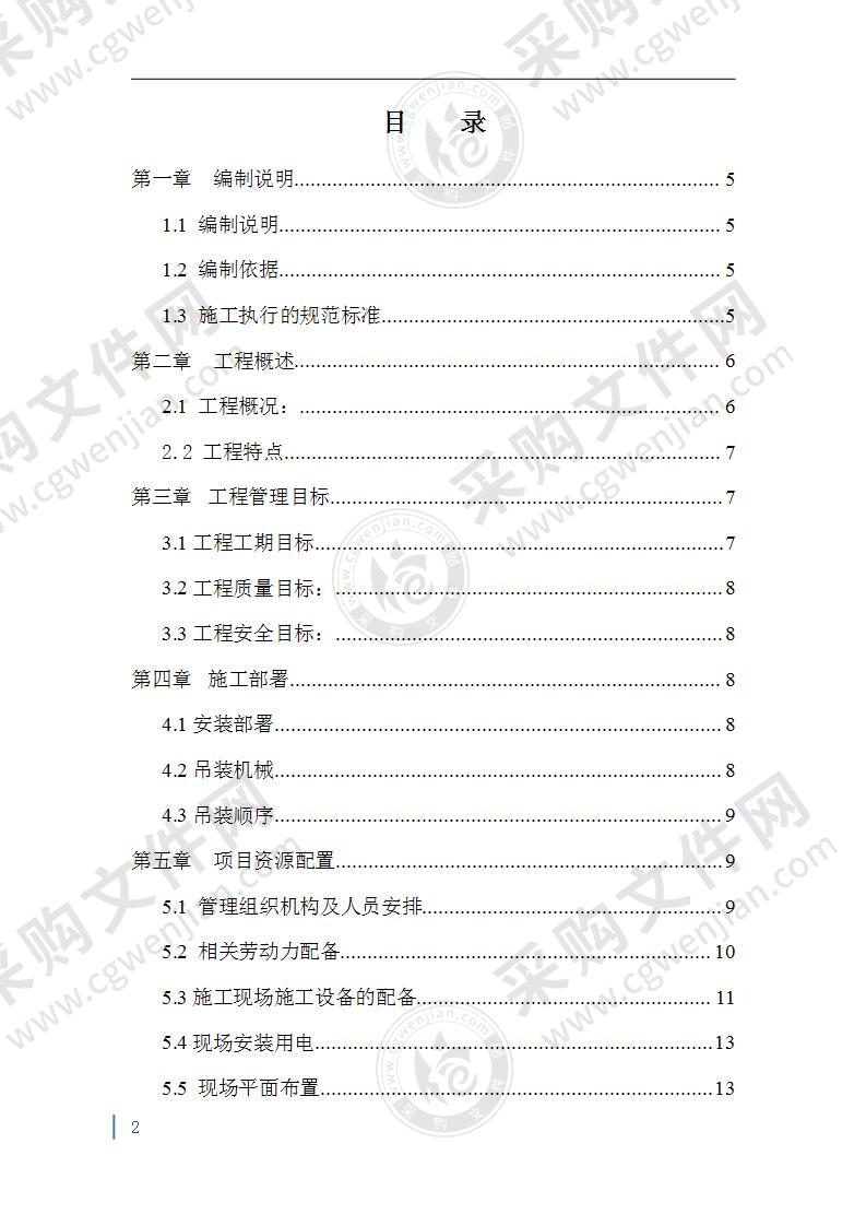 新建项目工程生产厂房钢结构安装工程