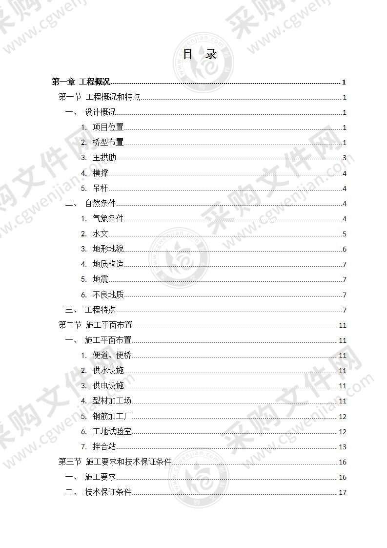 主桥钢结构安装专项施工方案