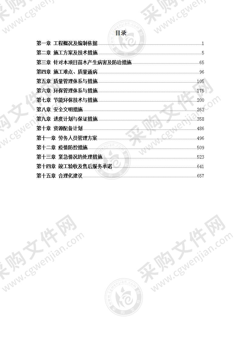 绿化养护、补栽服务施工组织设计