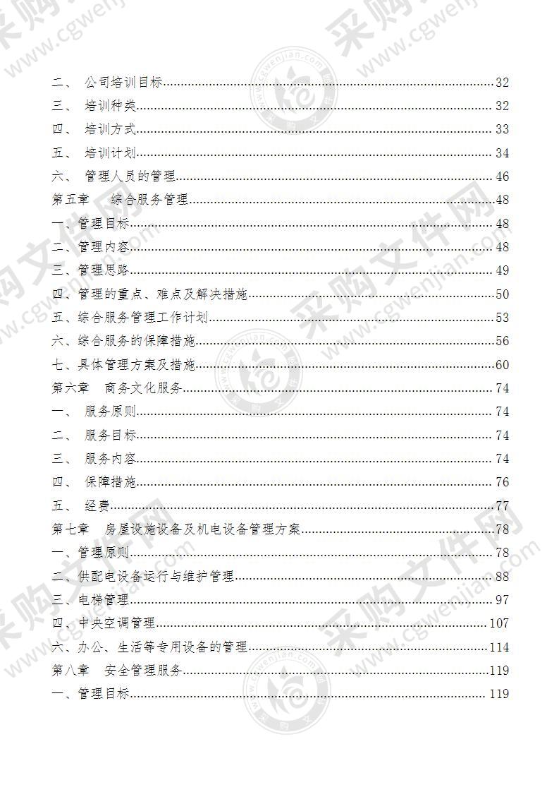 医院保洁物业服务方案