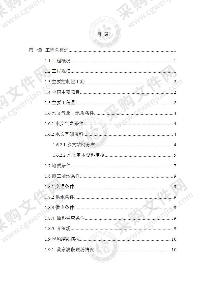 某某某水毁堤防整治项目