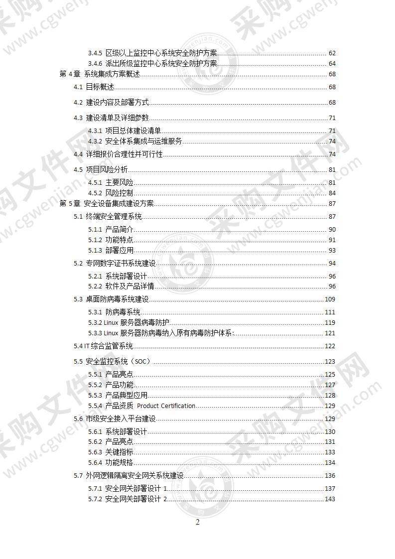 视频监控系统技术服务实施方案