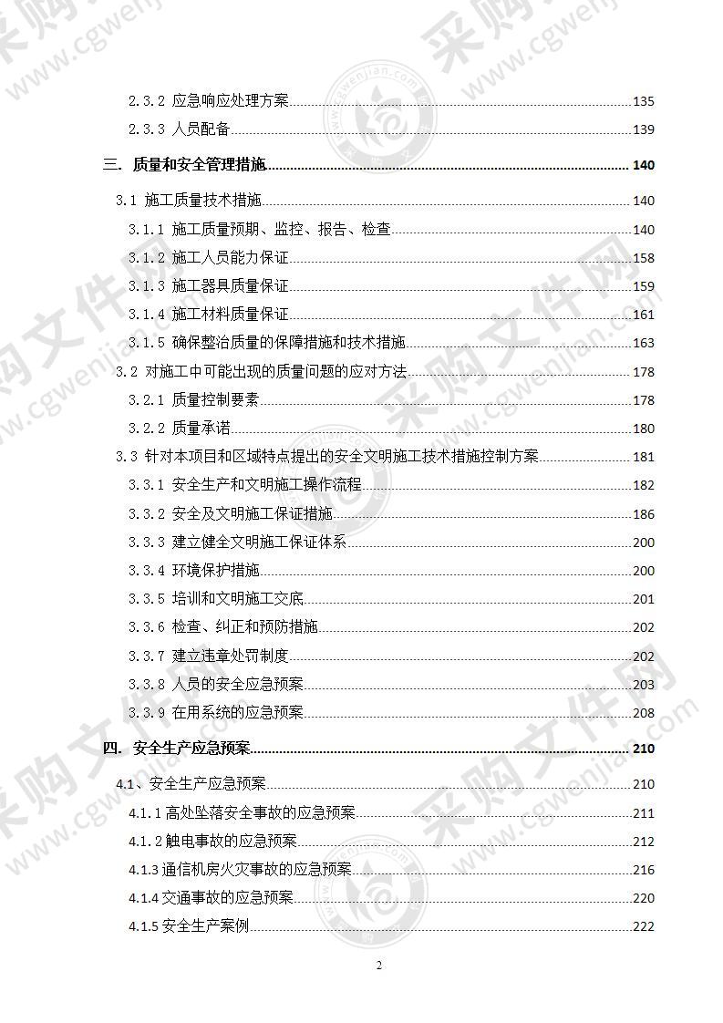 通信光缆线路施工实施方案