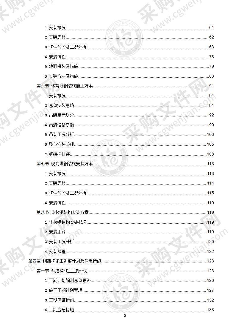 钢结构工程安装施工方案