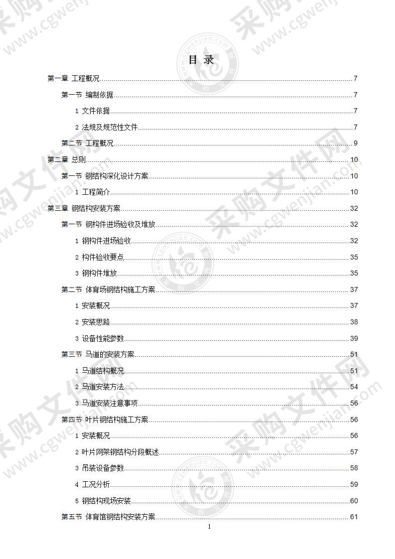 钢结构工程安装施工方案