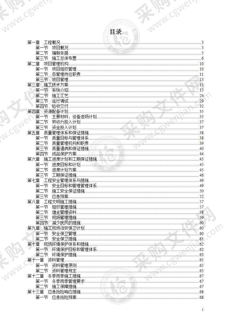 视频监控系统施工方案、