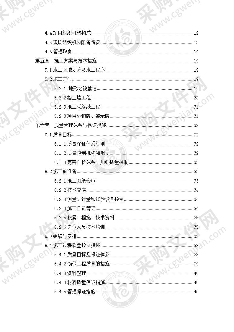 矿山地质灾害治理及绿化工程施工组织设计