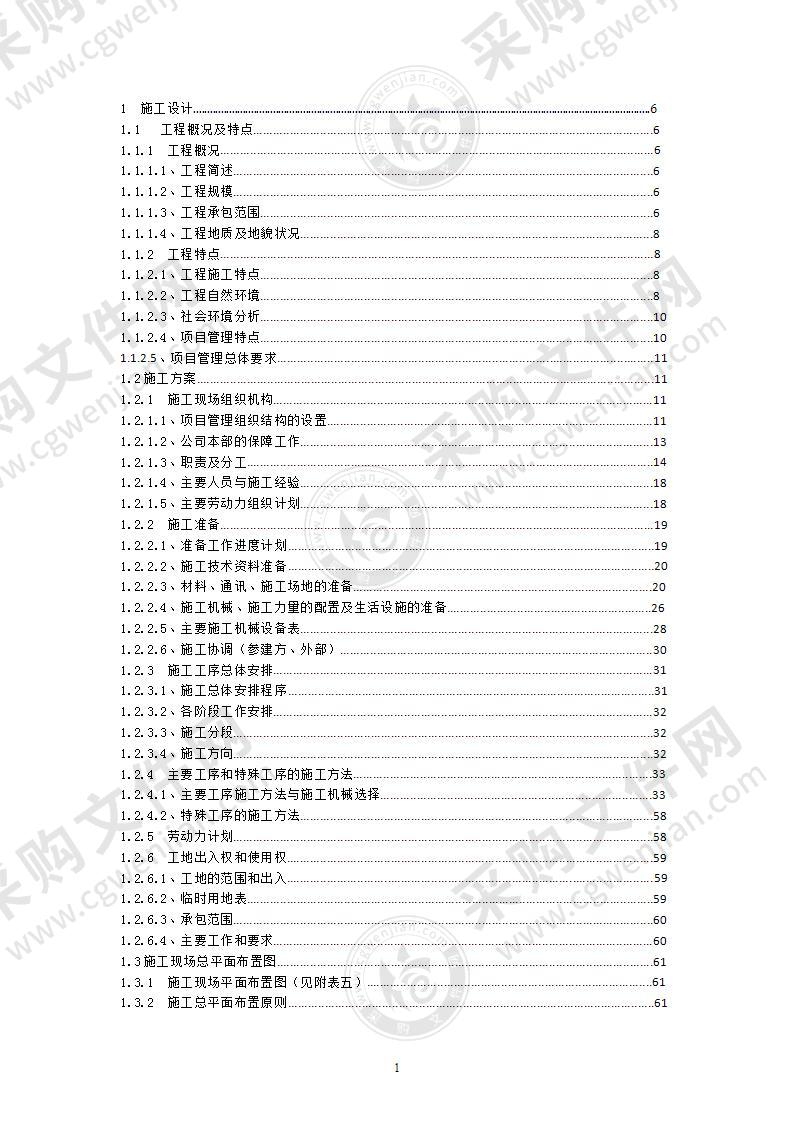 户表改造工程施工组织设计