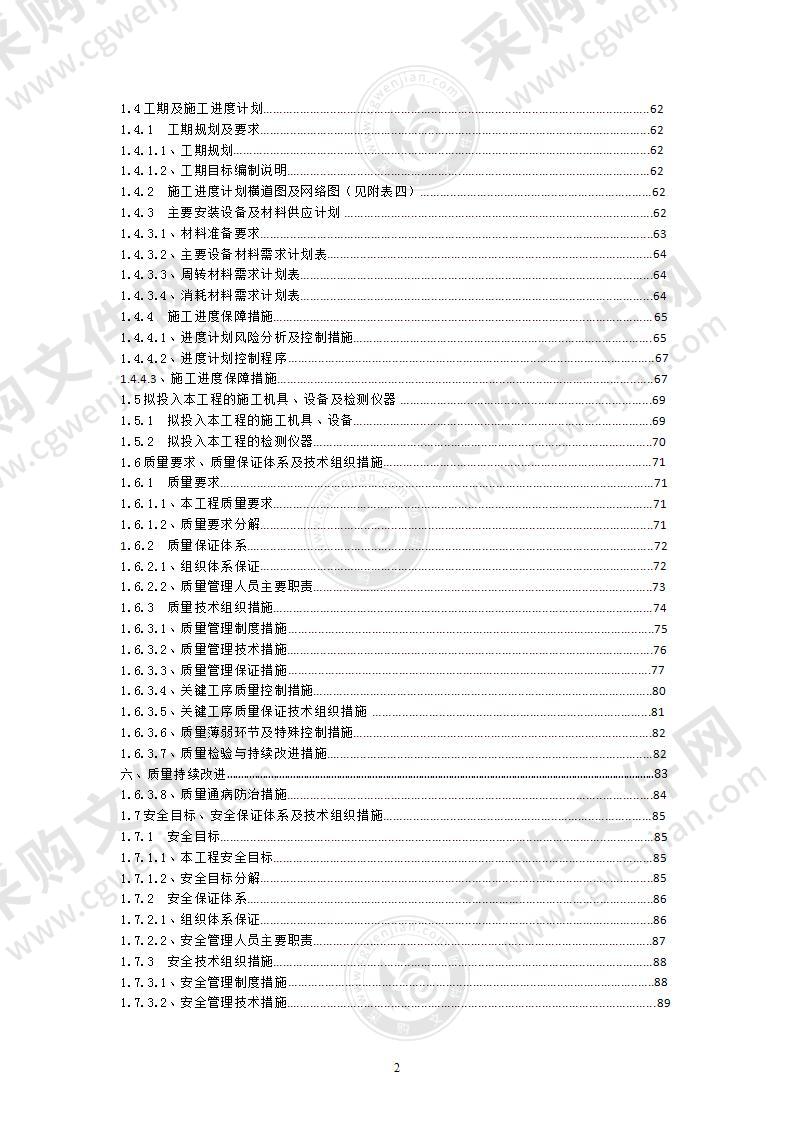 户表改造工程施工组织设计