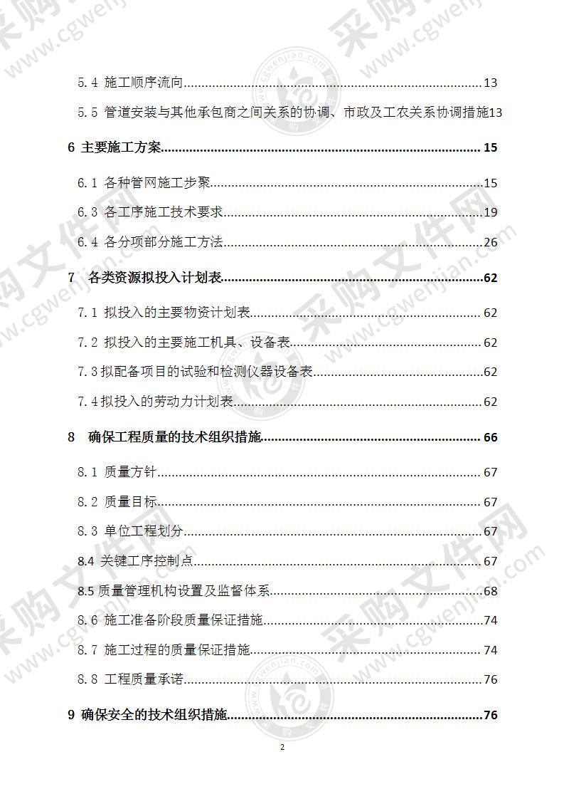 天然气管道施工及中低压管道改造方案