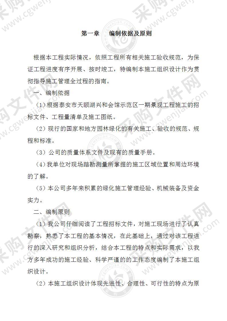 园林景观绿化工程投标施工方案