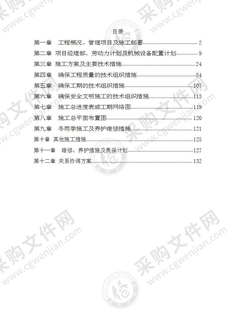 河道园林景观绿化工程施工组织设计