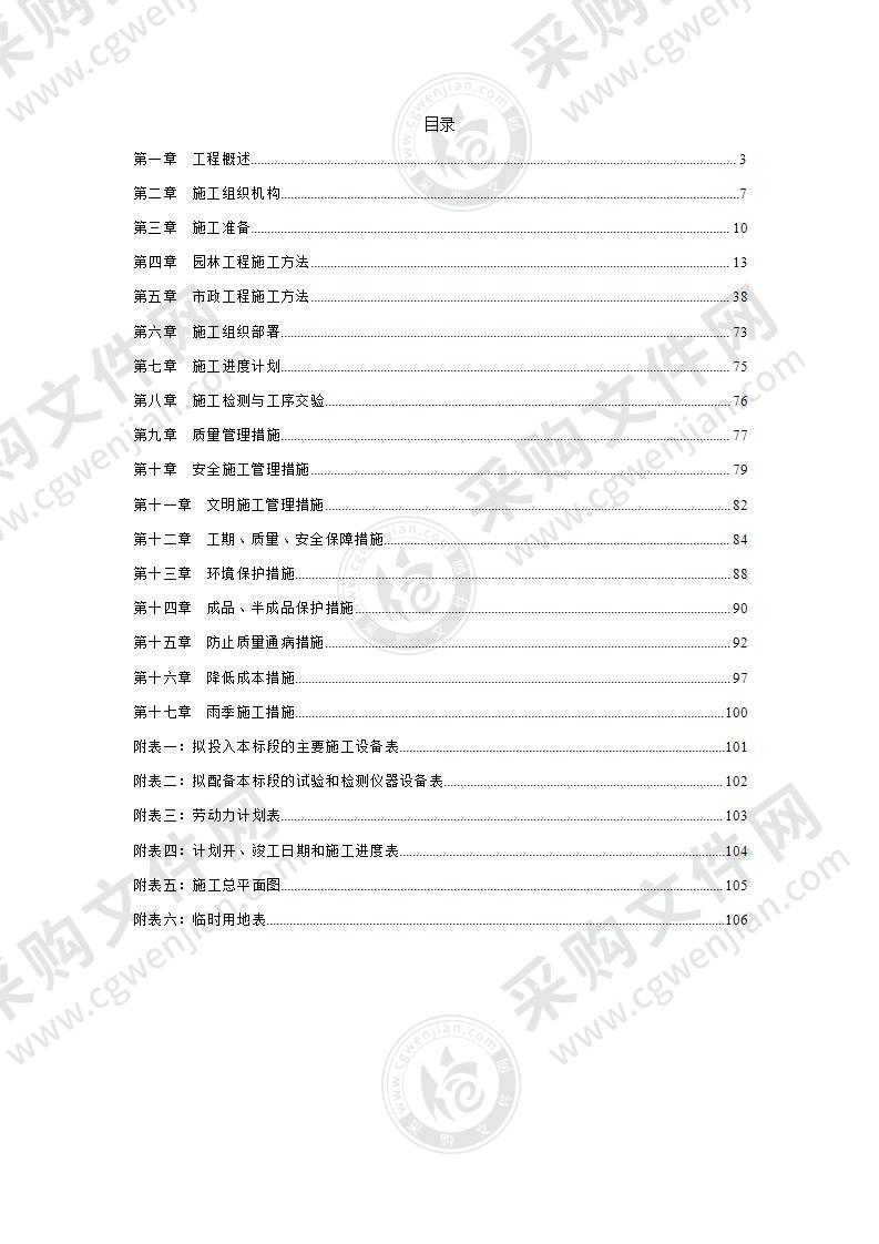 新建工程院区景观工程施工投标方案