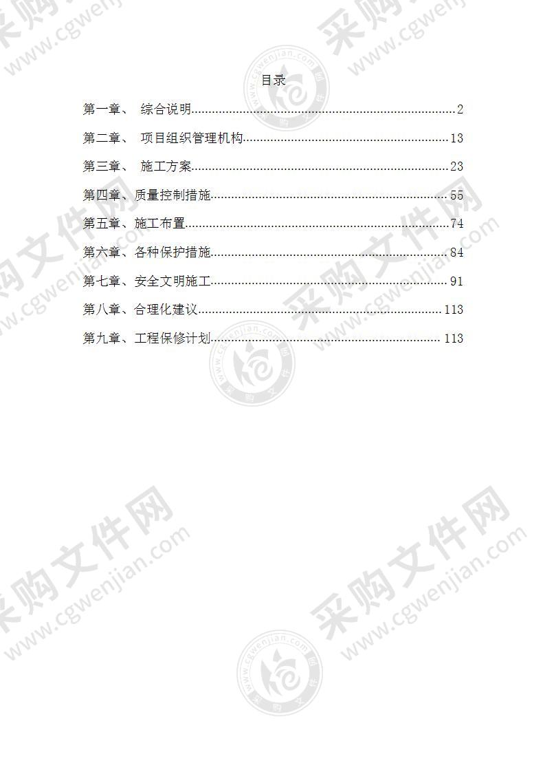 社区环境改造工程投标施工方案