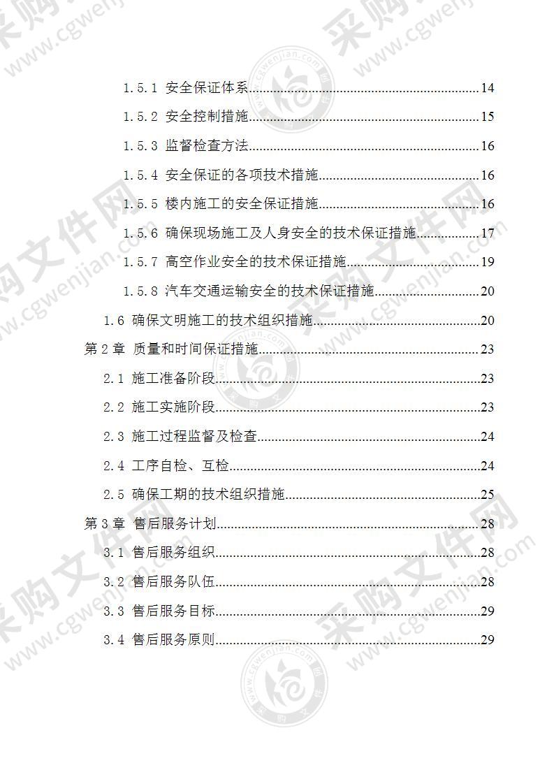 设备供货安装实施方案