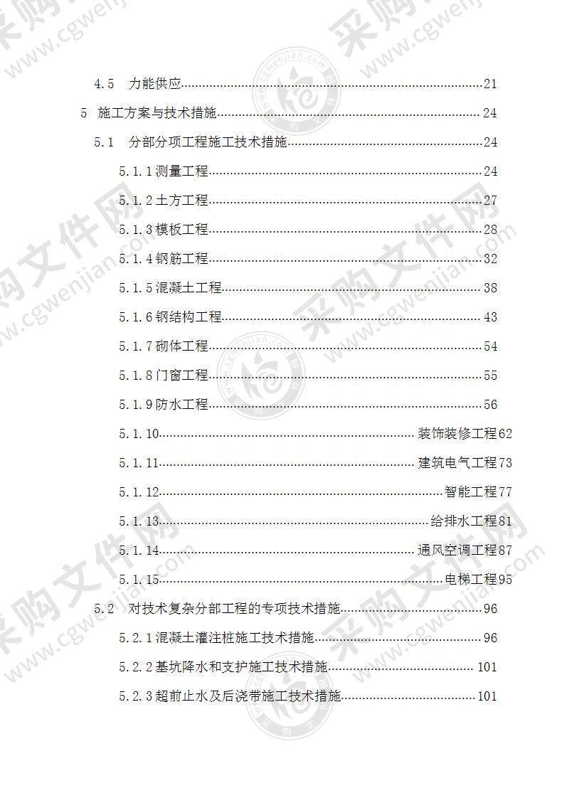 房建办公大楼施工组织设计