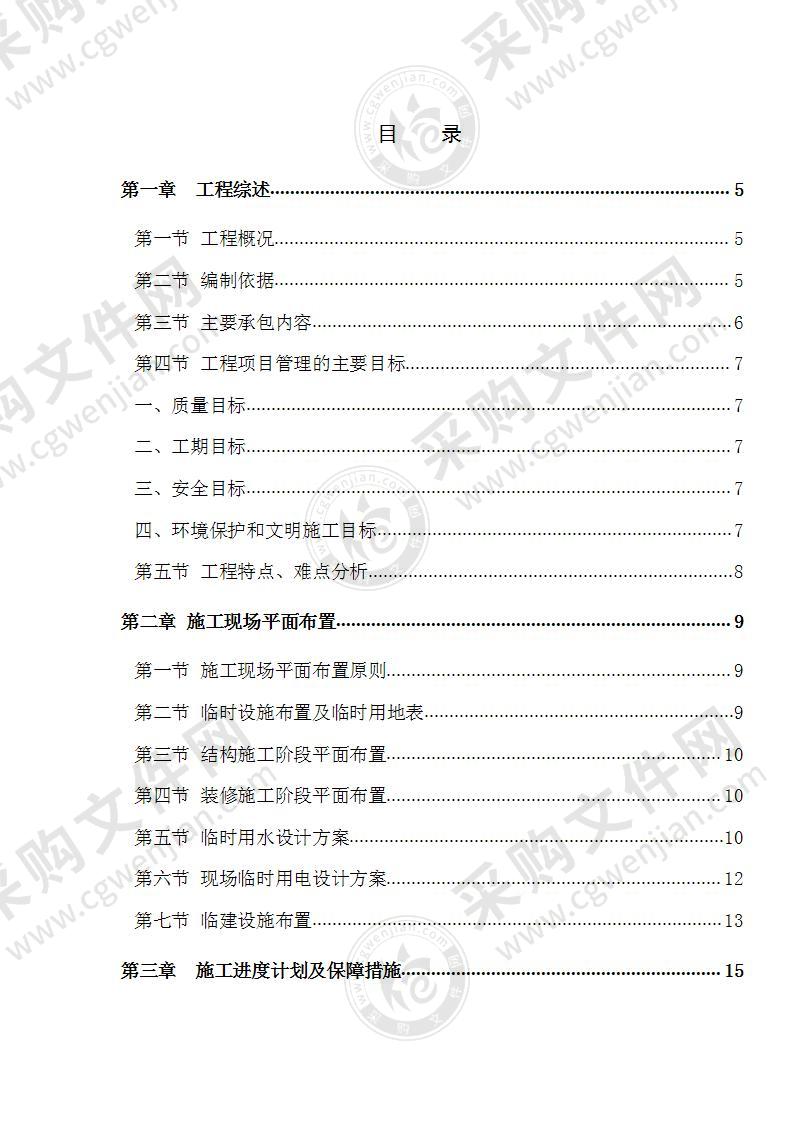 办公楼施工组织设计方案