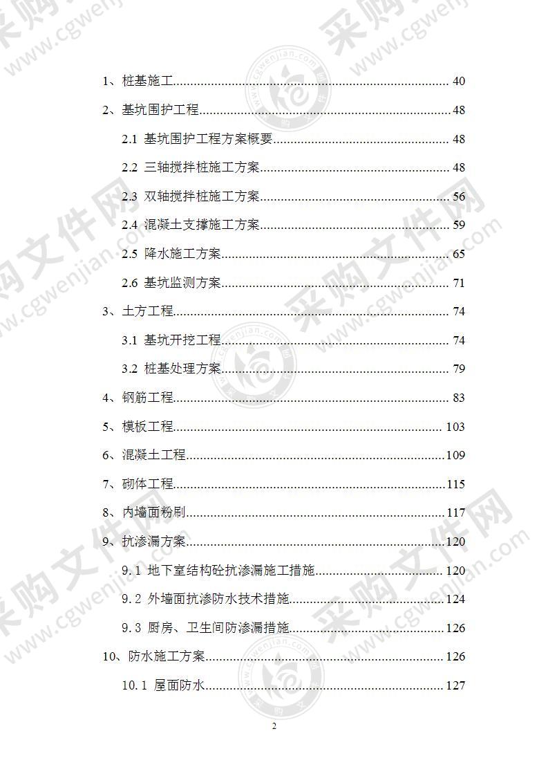 房屋住宅总承包项目施工组织设计方案