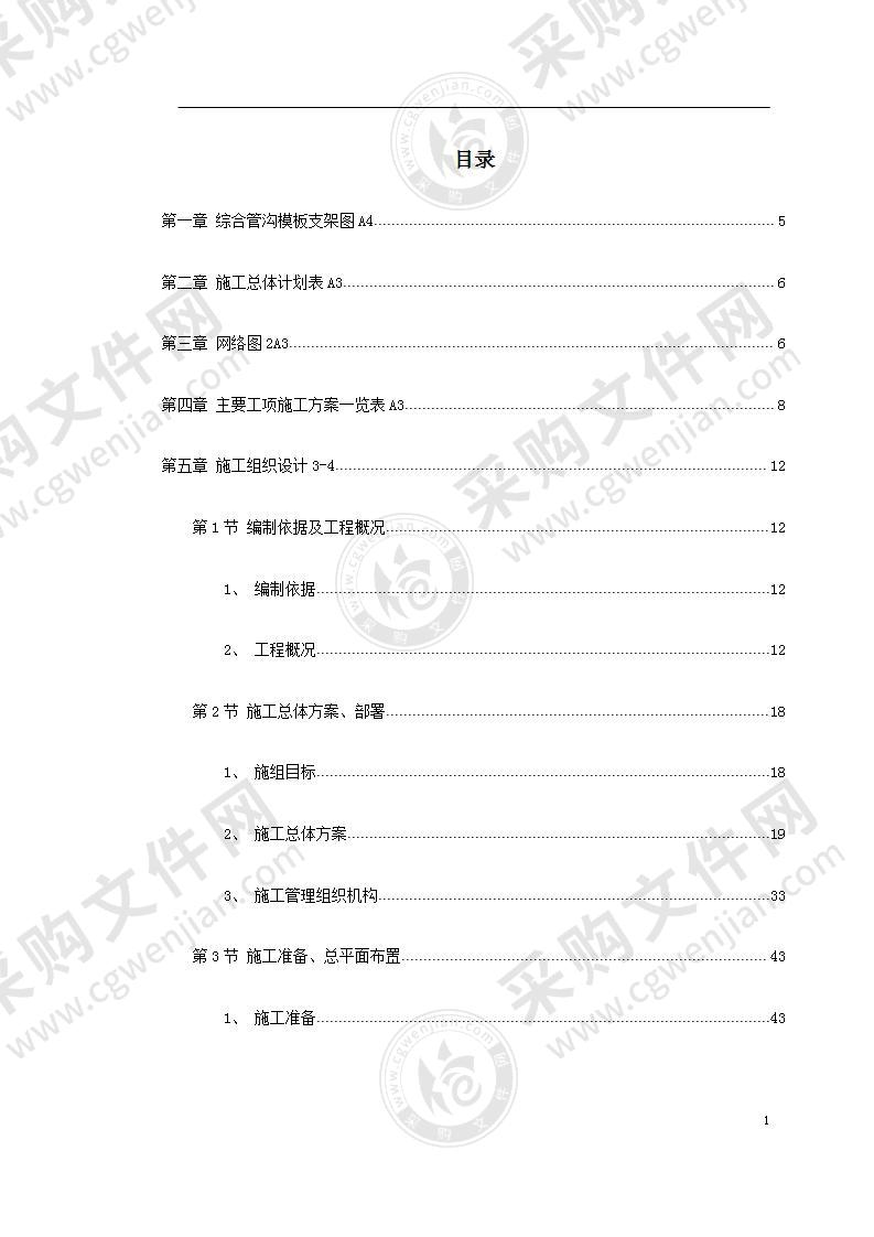 广州大学城市政道路施工组织设计