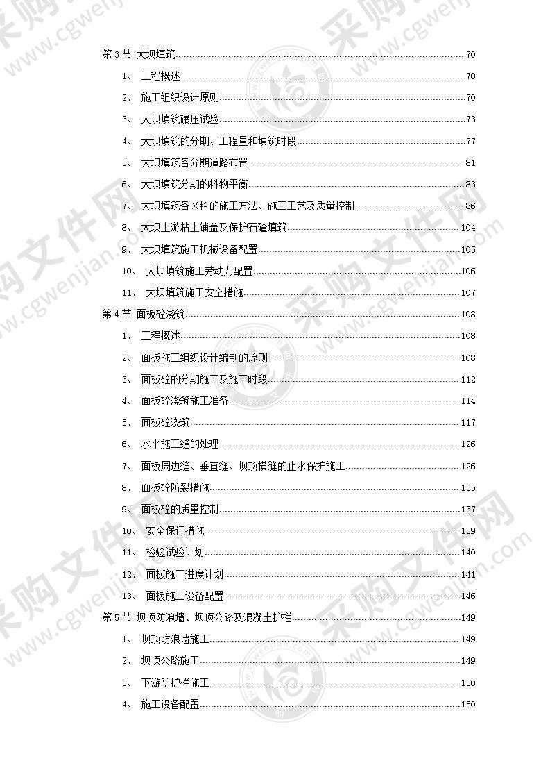 某电站配套水库工程实施性施工组织设计方案