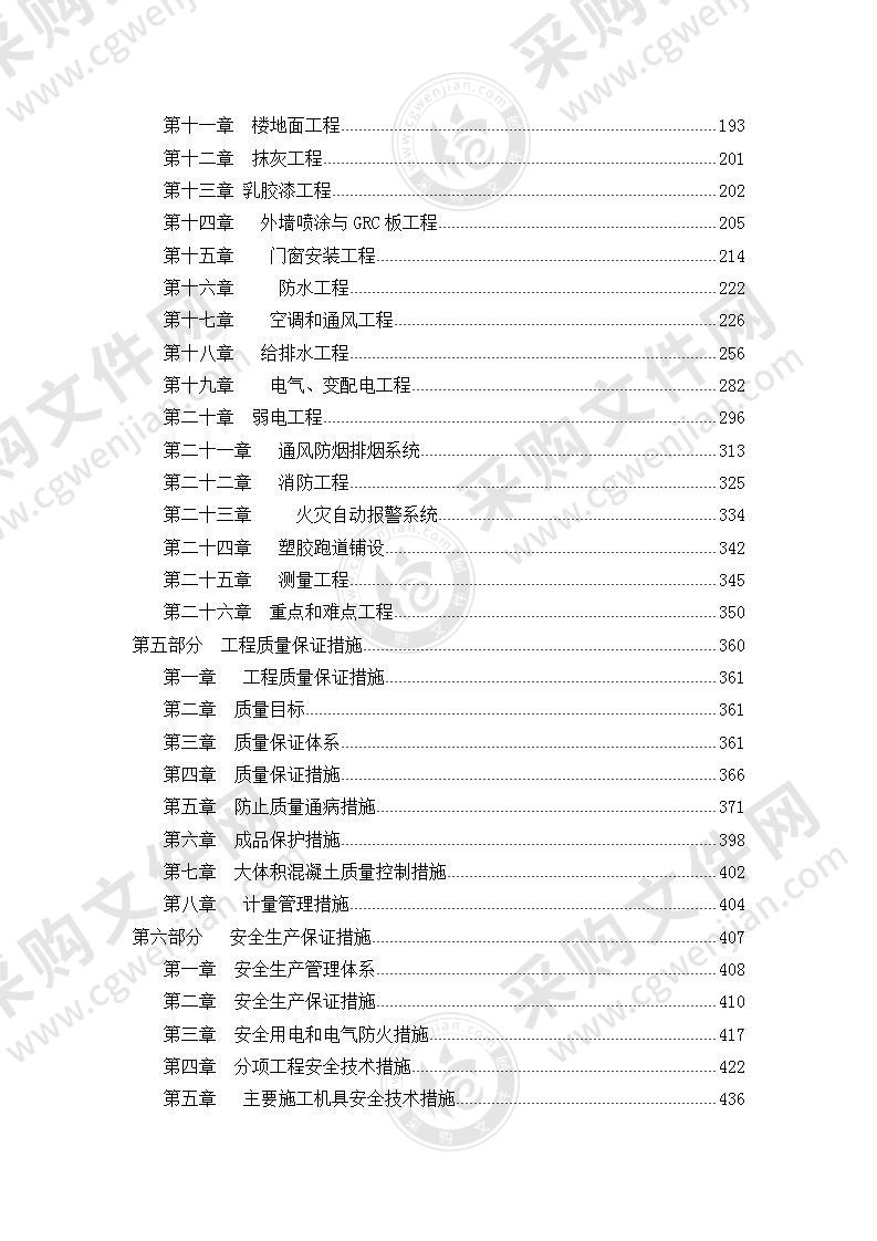 福田区体育公园体育场工程施工组织设计方案